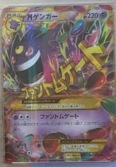 PSA10 MゲンガーEX UR 1ED 097/088 Gengar 2014 Pokemon M Gengar EX Japanese XY Phantom Gate 1st ED-Ultra