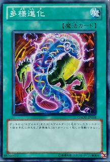 Evo-Diversity GAOV-JP058