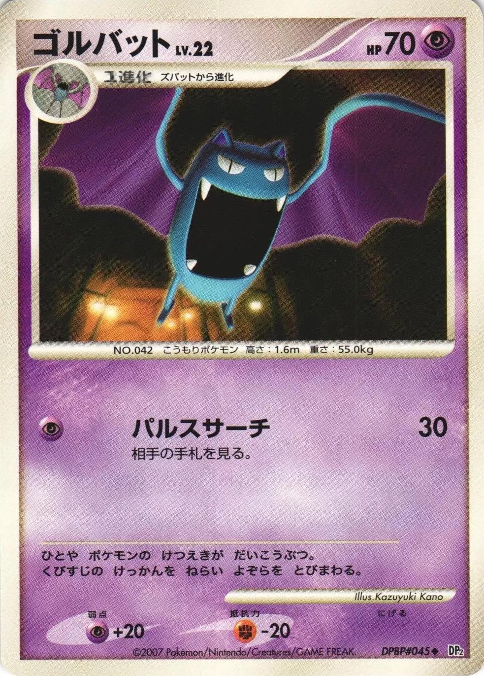 Golbat Pokemon Japanese Secret of the Lakes