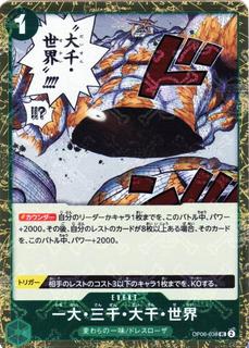 The Billion-fold World Trichiliocosm OP06-038