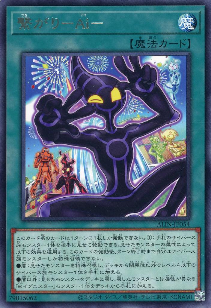 TA.I.es ALIN-JP054 YuGiOh Japanese Alliance Insight