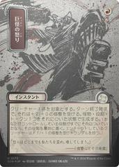 Monstrous Rage [JP Alternate Art Foil] #175