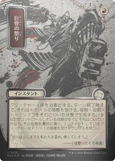 Monstrous Rage