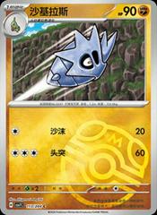 Pupitar [Master Ball] #113