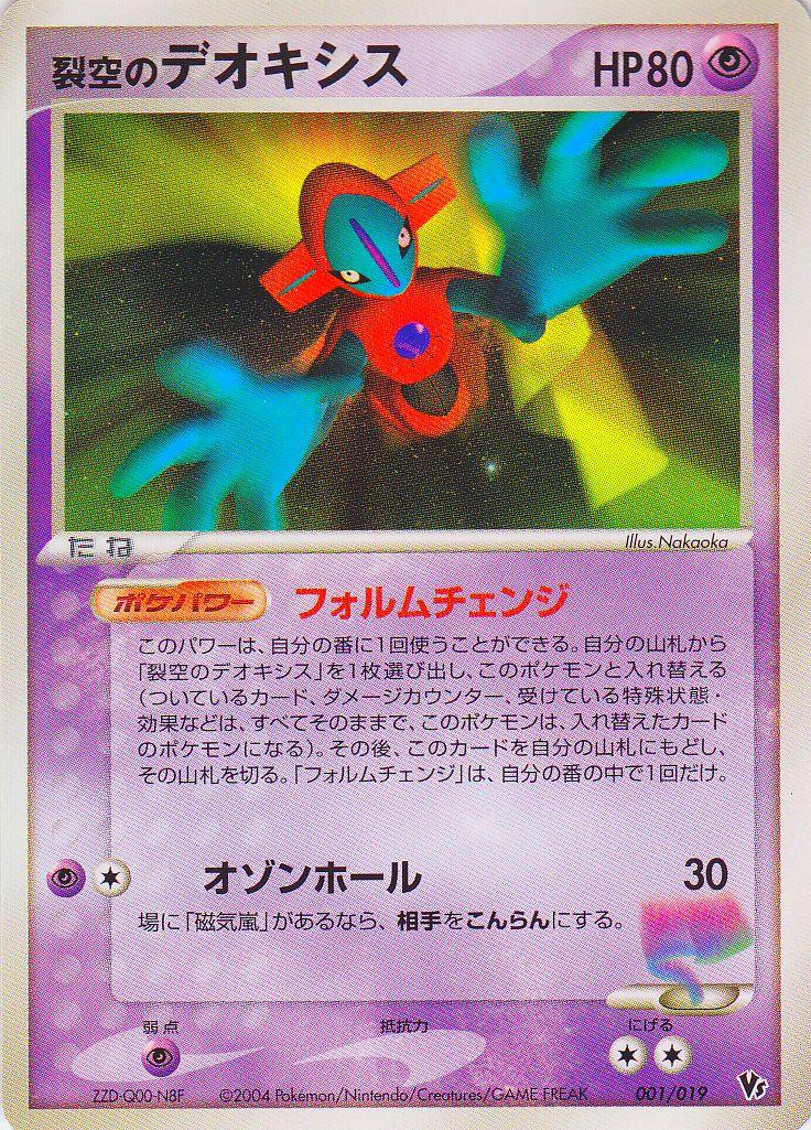 Sky-Splitting Deoxys #1 Pokemon Japanese VS