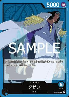 Kuzan OP12-040