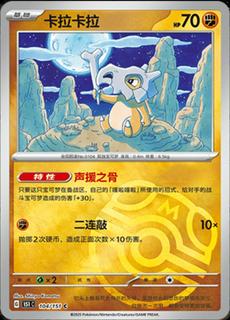 Cubone