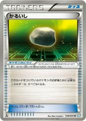 Float Stone #48 Pokemon Japanese Thunder Knuckle Prices