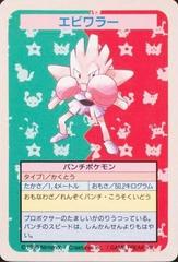 hitochanさん Hitmonchan EX Vintage Sticker Small SUPER DX Pokemon Pocket