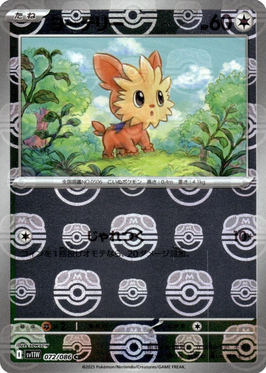 Lillipup [Master Ball] #72 Prices | Pokemon Japanese White Flare