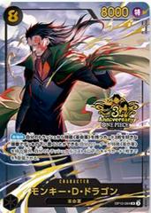 モンキー・D・ドラゴン SR [「3rd アニバーサリーセット　psa10 PSA10】モンキー・D・ドラゴン SR [OP12-094](プロモーションカード