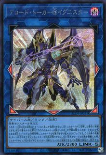 Accode Talker @Ignister ALIN-JP051