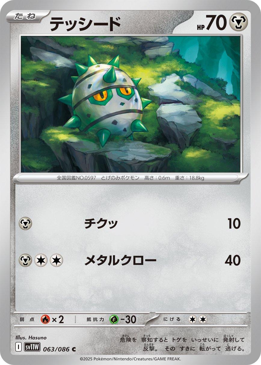 Ferroseed #63 Pokemon Japanese White Flare
