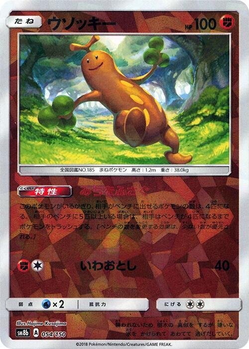 Sudowoodo [Reverse Holo] #54 Pokémon Card from Pokemon Japanese GX Ultra Shiny Set 