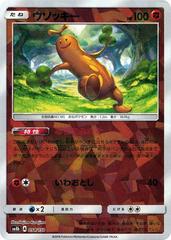 Sudowoodo [Reverse Holo]