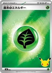 Basic Grass Energy #GRA from Japanese 30th Celebration Premium Deck Pokémon card set