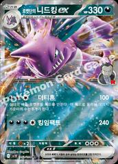 Team Rocket's Nidoking Ex #63 Pokemon Korean Glory Of Team Rocket Prices