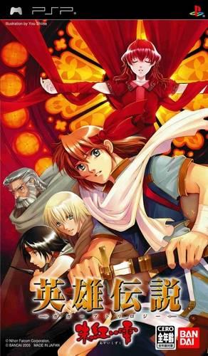 Eiyuu Densetsu Gagharv Trilogy IV: Akai Shizuku JP PSP