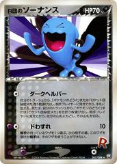 Rocket's Wobbuffet [1st Edition] #65 Pokemon Japanese Rocket Gang Strikes Back Prices