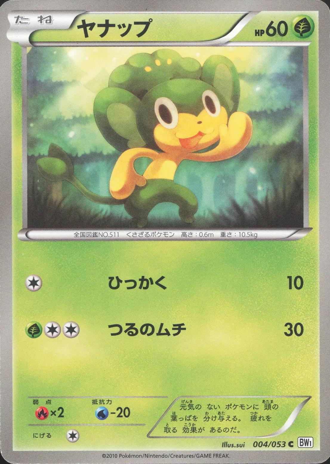 Pansage #4 Pokemon Japanese White Collection