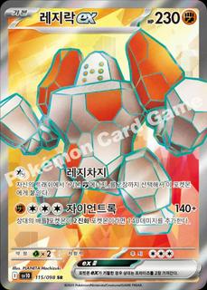 Regirock Ex