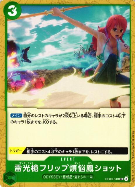 Thunder Lance Flip Caliber Phoenix Shot OP09-040 One Piece Japanese Emperors in the New World