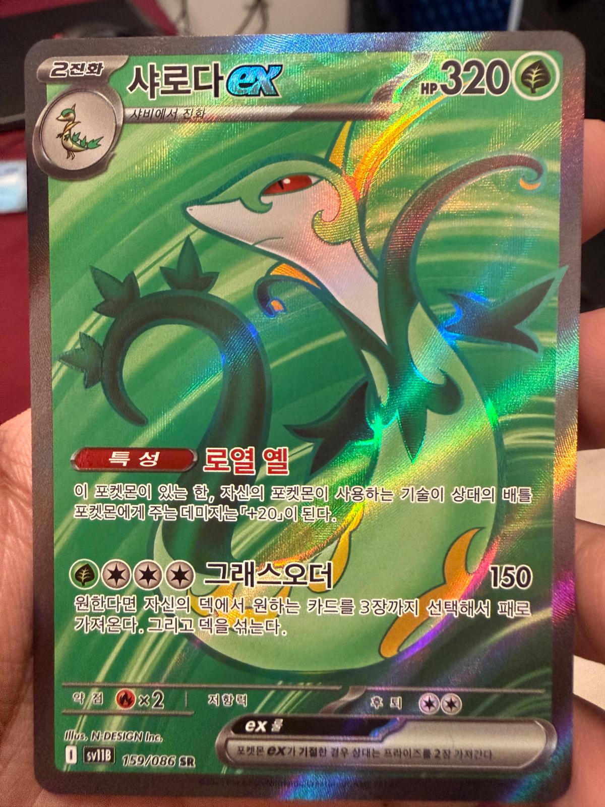Serperior Ex