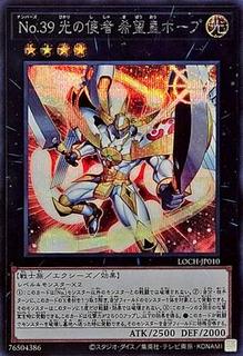 Number 39: Utopia the Envoy of Light LOCH-JP010