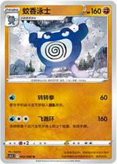 Poliwrath #42 Pokemon Chinese CS5.5C Prices
