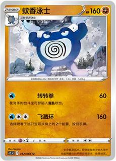 Poliwrath