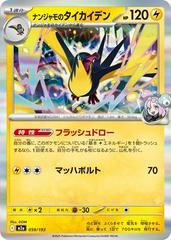 Iono's Kilowattrel #59 Pokemon Japanese Mega Dream ex Prices