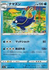Whiscash #22 Pokemon Japanese Battle Region Prices