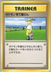 Pokemon Breeder [No Rarity] Pokemon Japanese Expansion Pack Prices