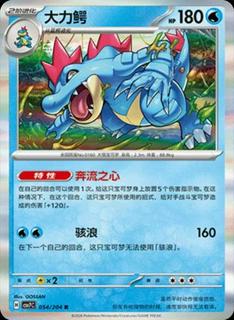 Feraligatr