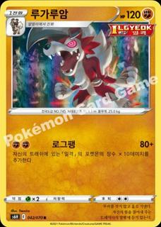 Lycanroc