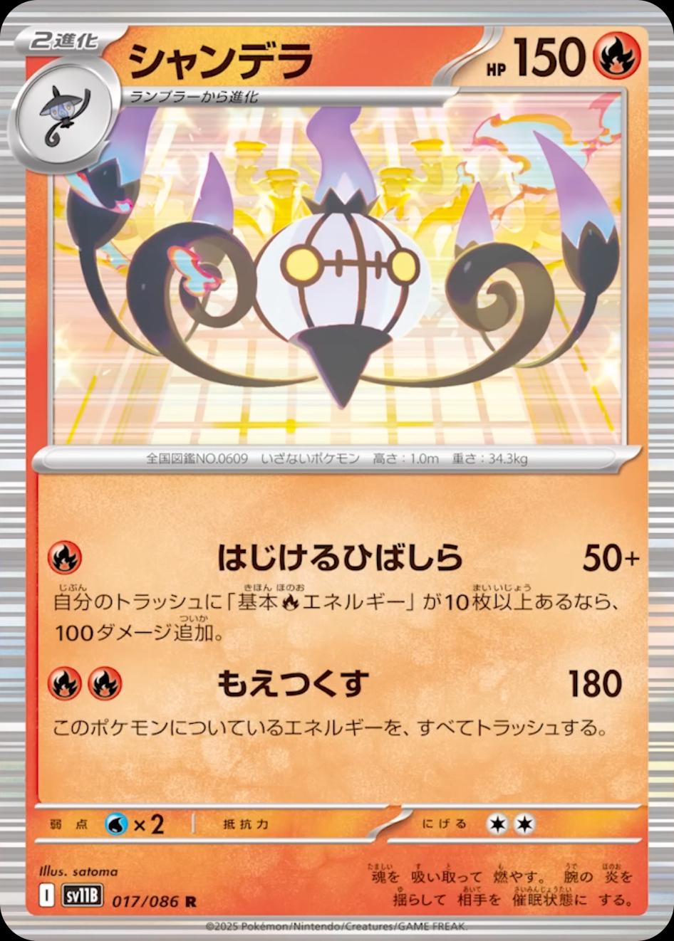 Chandelure #17 Pokemon Japanese Black Bolt
