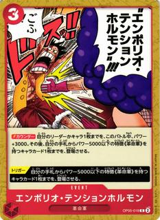 Emporio Energy Hormone OP05-018