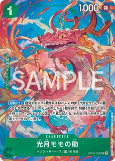 Kouzuki Momonosuke OP10-028