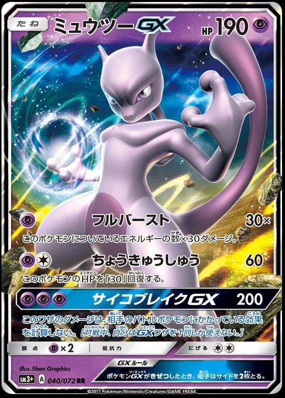 Mewtwo GX #40 Prices | Pokemon Japanese Shining Legends | Pokemon Cards Mewtwo GX #40 Prices | Pokemon Japanese Shining Legends | Pokemon Cards