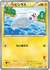 Tynamo #7 Pokemon Japanese Battle Theme Deck: Victini Prices