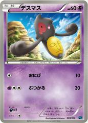 Yamask #3 Pokemon Japanese Team Plasma Battle Gift Set Prices