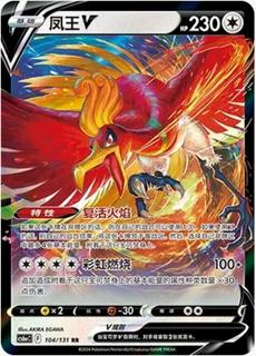 Ho-Oh V