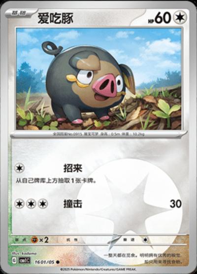 Lechonk #1601 Pokemon Chinese Gem Pack