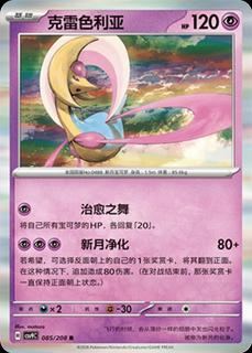 Cresselia