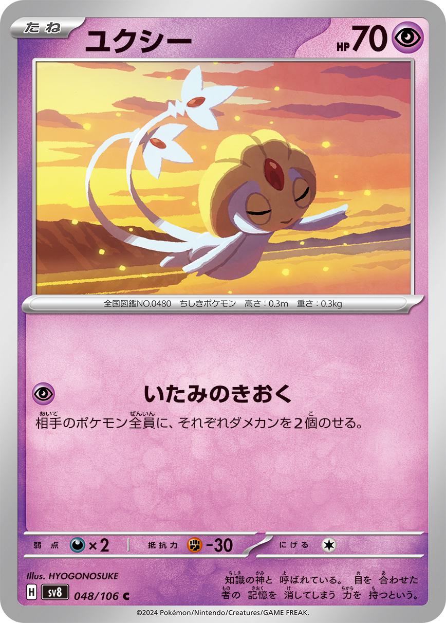 Uxie #48 Pokemon Japanese Super Electric Breaker