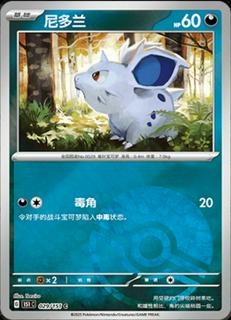 Nidoran