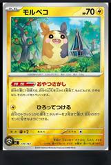Morpeko [Mirror Holo] #270