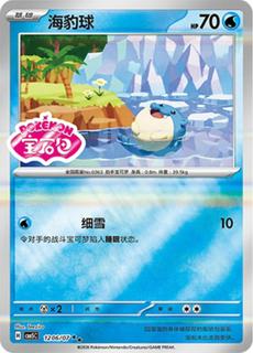 Spheal