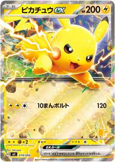 Pikachu Ex