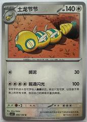 Dudunsparce #99 from Chinese CSV3C Pokémon card set